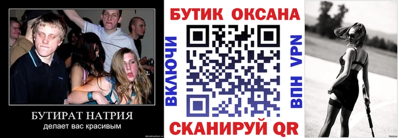 Бутират 1.4BDO  Купить  Старая Русса 