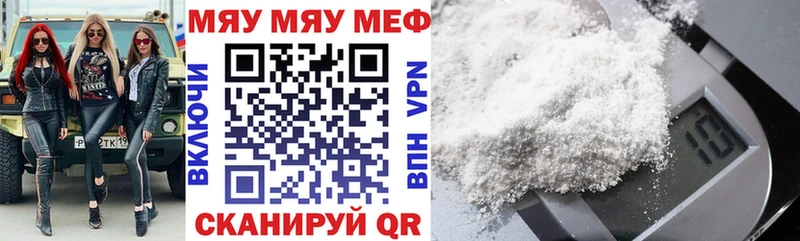 МЯУ-МЯУ кристаллы  Купить где  Старая Русса 